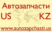 Качественные запчасти для вашего автомобиля из США - Шымкент