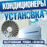 Ремонт и установка КОНДИЦИОНЕРОВ в Шымкенте.