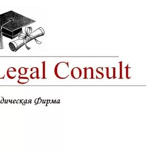 Юридическая компания 