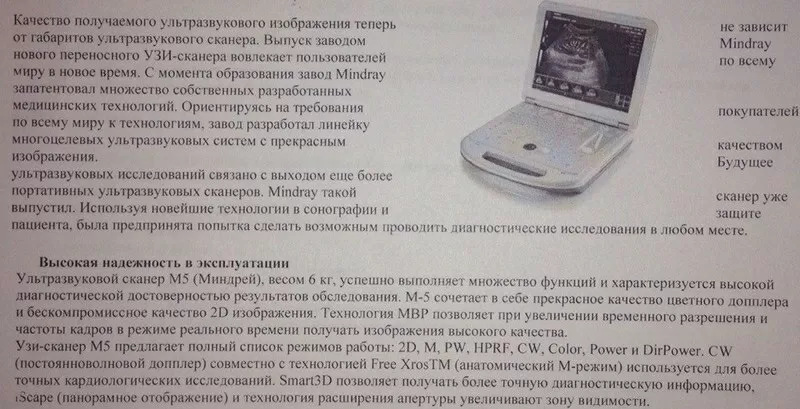 Портативный ультразвуковой сканер Mindray М-5 базовый блок 