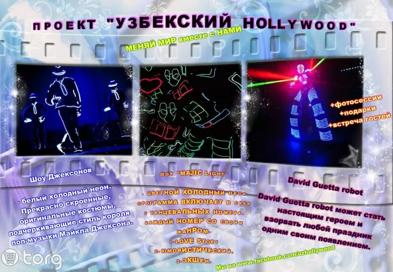 Американское Неоновое Шоу с Ташкента от Узбекский Hollywood