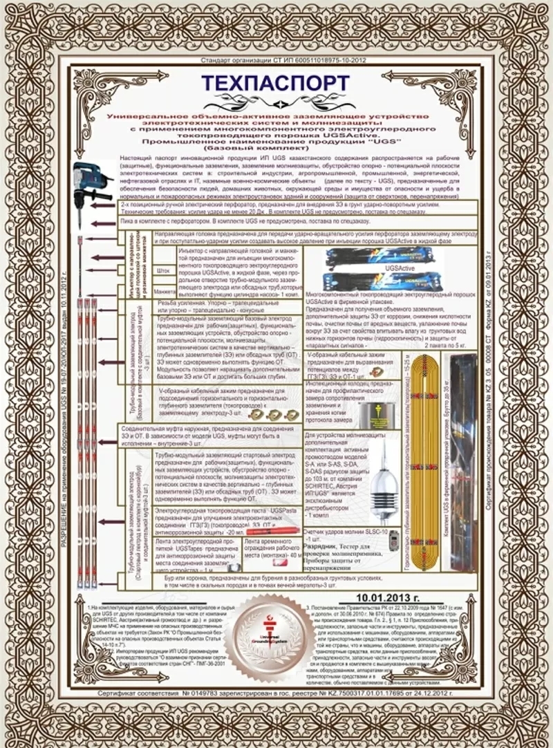 Универсальное Объемно-активное Заземление “UGS”, молниезащита, УЗИП 3