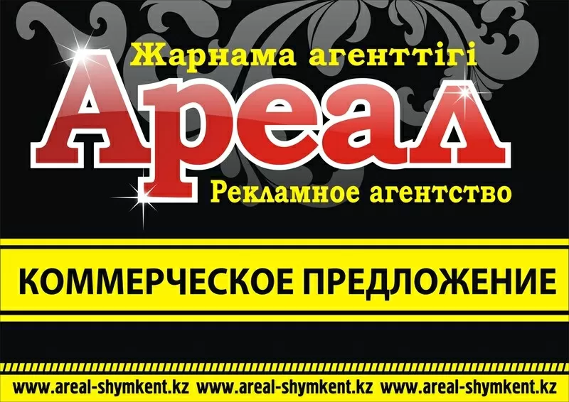 Рекламные услуги в Шымкенте