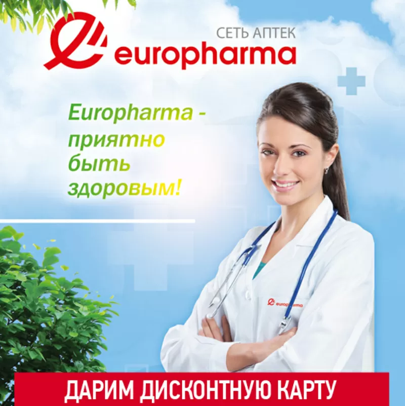 Интернет-аптека Europharma