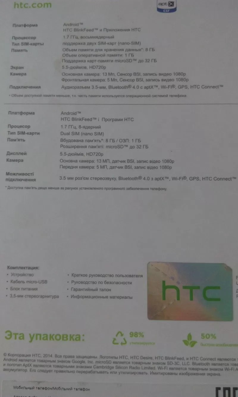 HTC новый 4