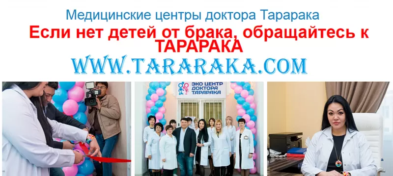 Лечение всех видов бесплодия в Казахстане