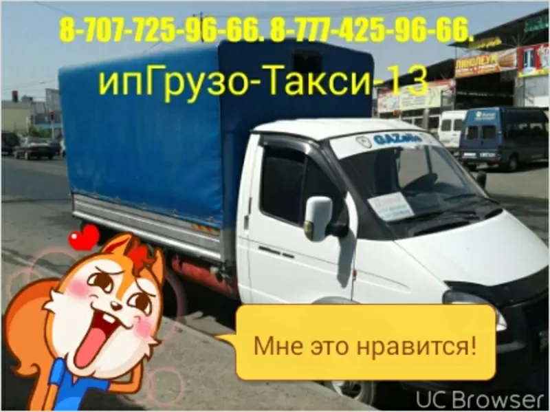 Грузоперевозки ИП Грузо-Такси-13 Газель 