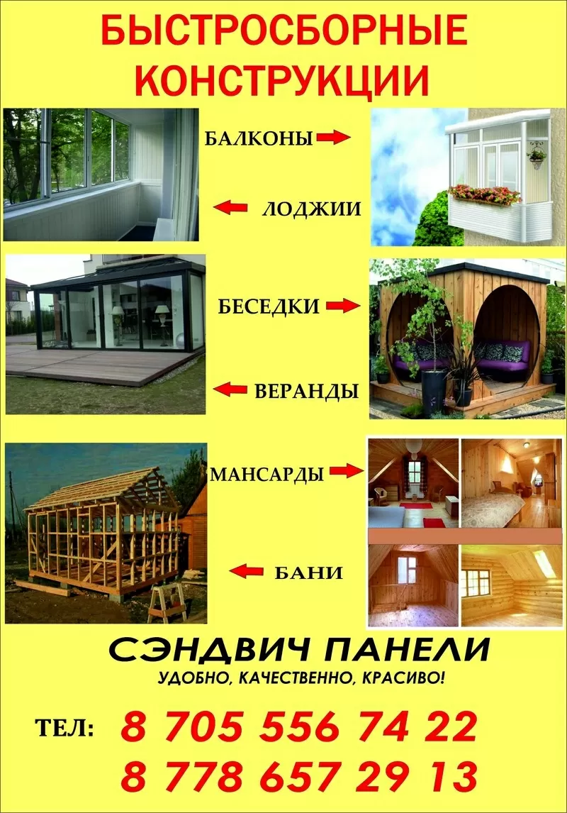 Профессиональное остекление балконов и лоджий(Шымкент) 7