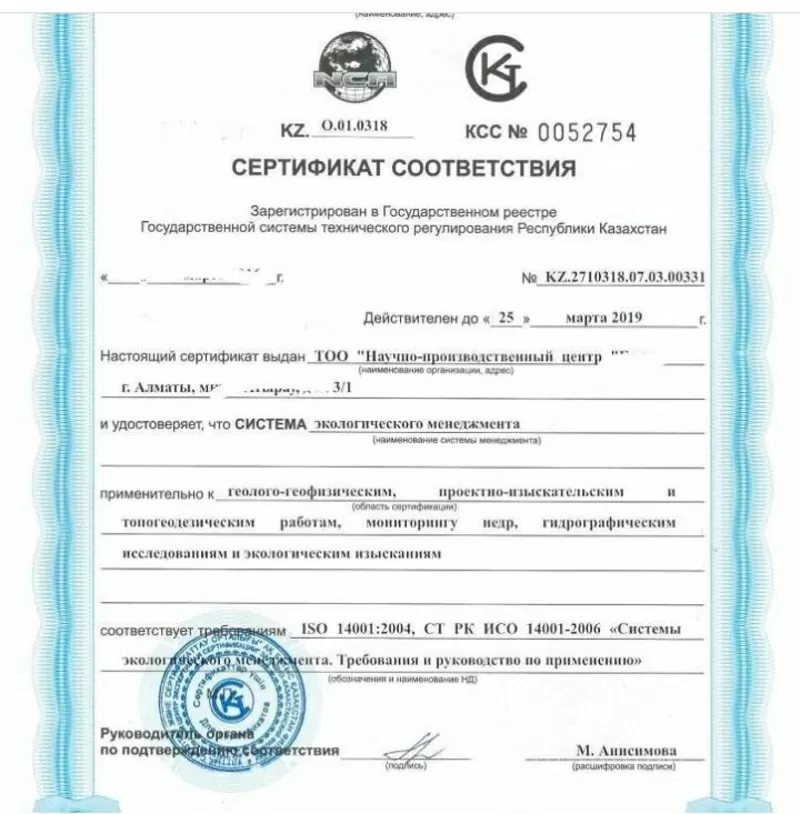 Сертификаты ЕАС 2
