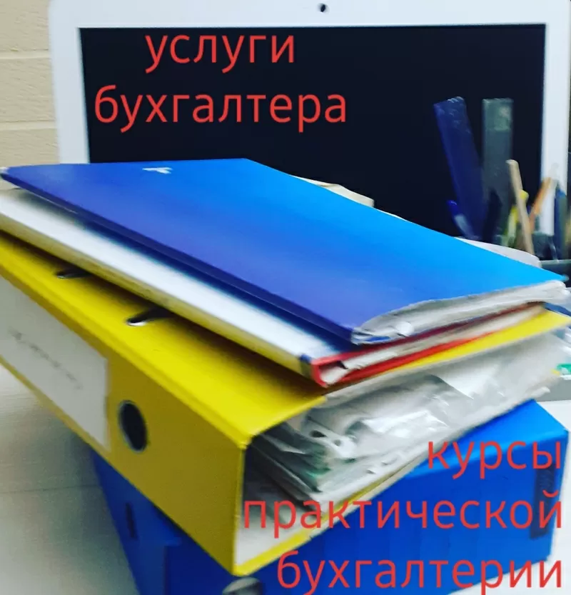 Индивидуальные занятия по практической бухгалтерии на русском языке 2