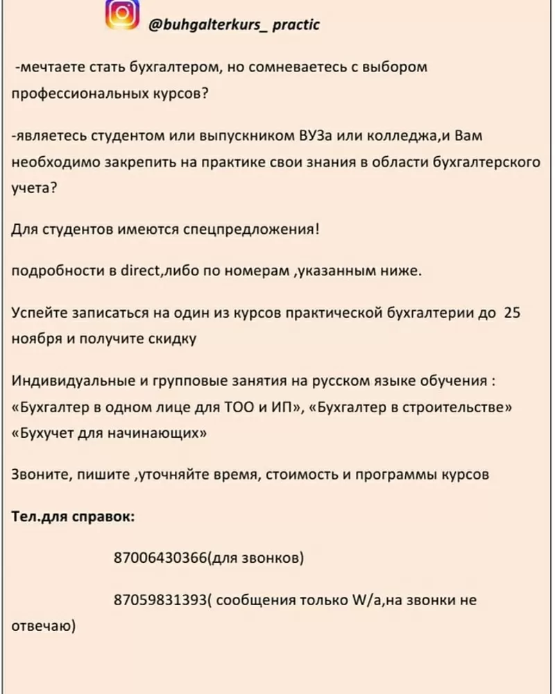 Индивидуальные занятия по практической бухгалтерии на русском языке