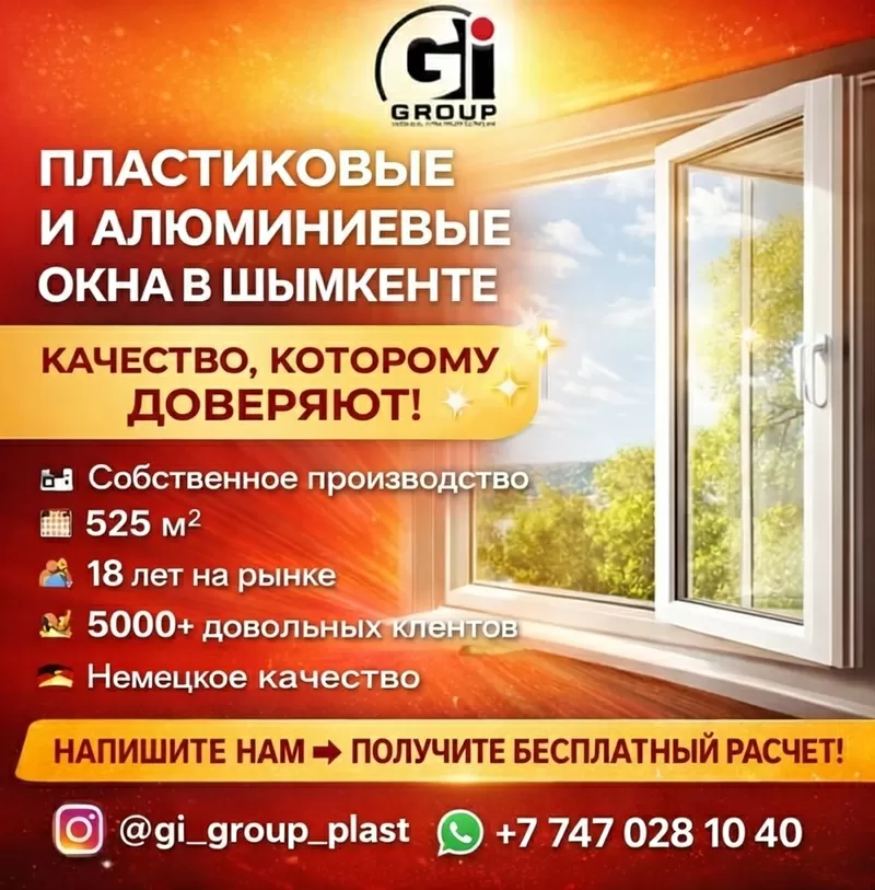 ПЛАСТИКОВЫЕ И АЛЮМИНИЕВЫЕ ОКНА В ШЫМКЕНТЕ 2