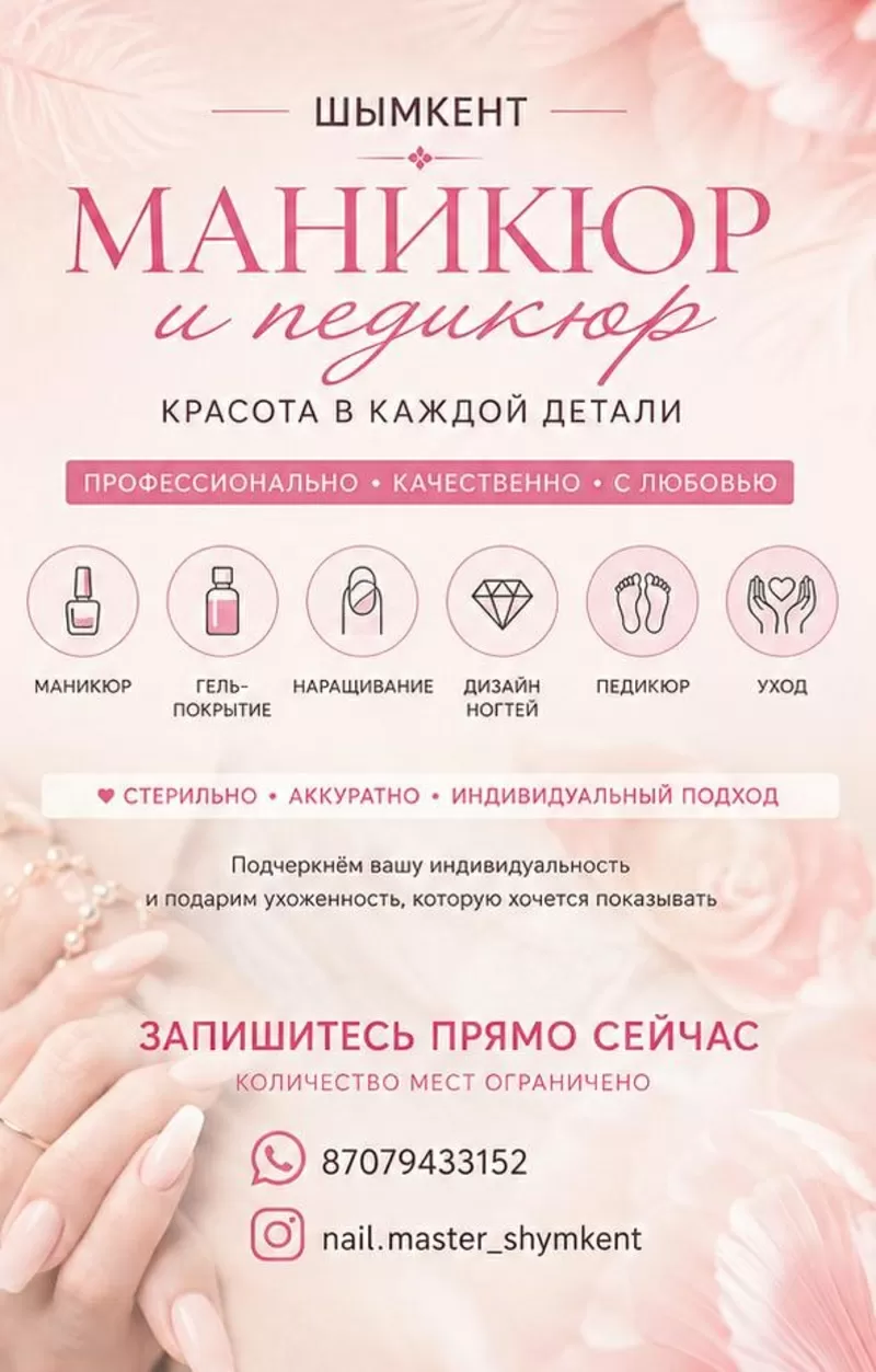 МАНИКЮР И ПEДИKЮР В ШЫМКЕНТЕ.
